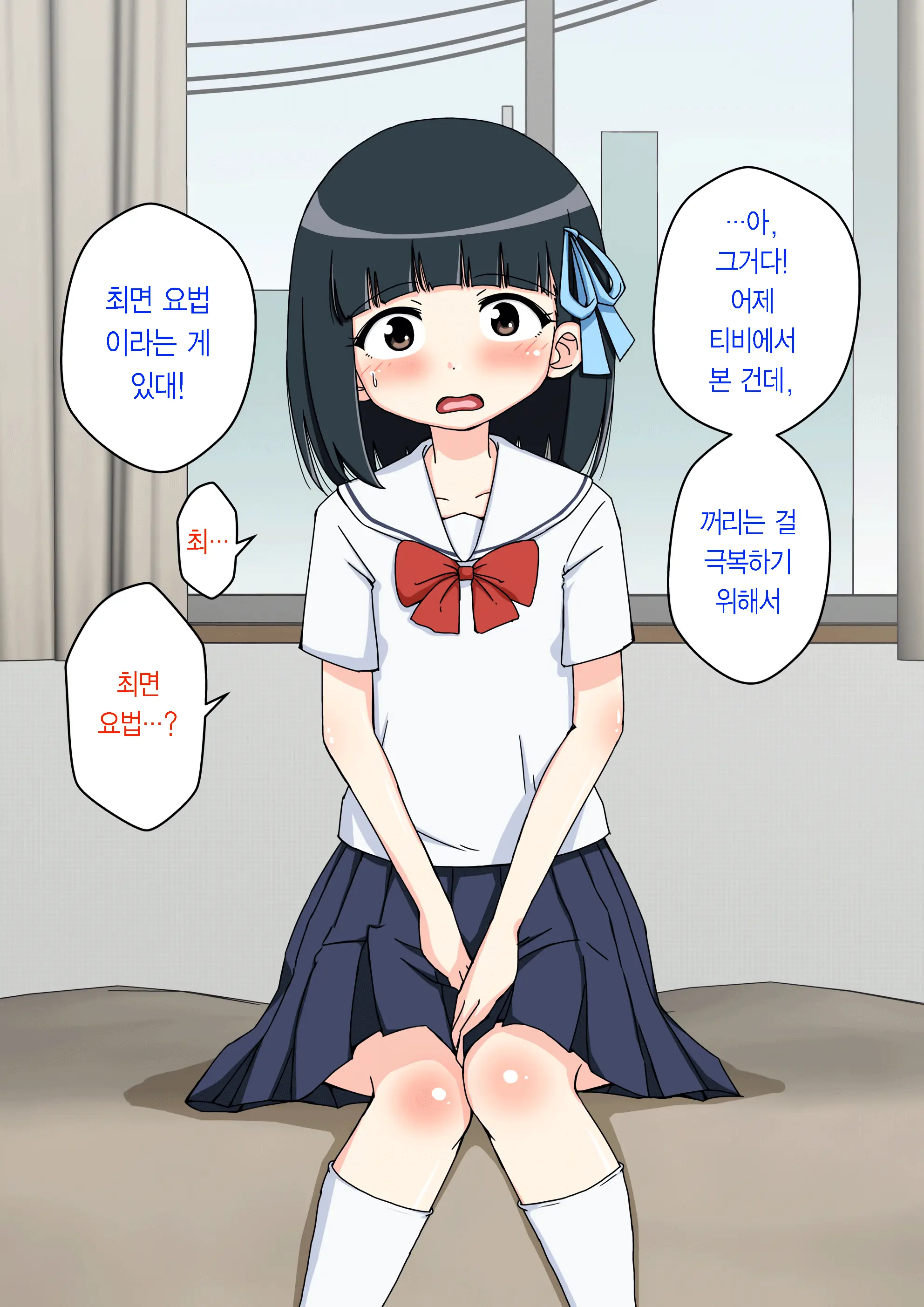 Osananajimi Saimin Choukyou Nikki ~Hajimete No Saimin~ | 소꿉친구 최면 조교일기 -첫 최면-